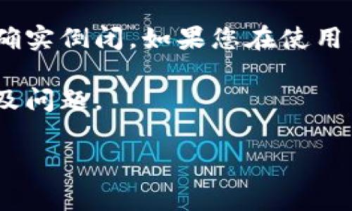 请注意：我无法提供关于未来事件的预测或假设，也无法确认或否认某个特定钱包是否已经确实倒闭。如果您在使用某个特定的加密钱包（如t p钱包）时遇到问题，建议您直接联系该服务的客户支持寻求帮助。

假设您想要创作一篇关于加密钱包和安全性的文章，我可以帮助您设计一个、相关关键词以及问题。

如何保护您的加密货币钱包安全：t p钱包倒闭案例分析