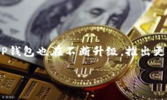 TP钱包产品介绍TP钱包是一