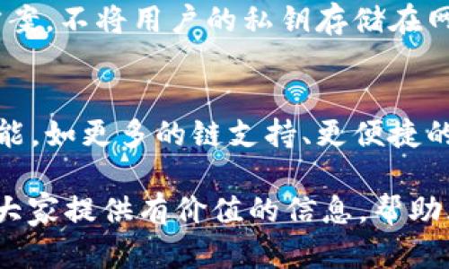    LTC如何提到TP钱包：安全便捷的加密货币存储与交易解决方案  / 
 guanjianci  LTC, TP钱包, 加密货币, 数字资产  /guanjianci 

 引言 
 莱特币（LTC）作为一种流行的加密货币，因其快速的交易确认时间和高效的去中心化网络而受到广泛欢迎。在加密货币的世界中，选择一个安全且易于使用的钱包是至关重要的。TP钱包是一款颇受欢迎的多链钱包，为用户提供了丰富的功能和安全性。那么，LTC可以提到TP钱包吗？本文将对此进行详细探讨，并回答用户在使用LTC和TP钱包时可能遇到的诸多问题。 

 问题1：LTC是什么？ 
 莱特币（Litecoin）是由查理·李于2011年创建的一种加密货币，它被认为是比特币的“轻量级”版本。LTC采用了与比特币相似的技术，但在多个方面有所改进：首先，莱特币的区块生成时间为2.5分钟，而比特币为10分钟。这意味着LTC交易的确认速度更快，同时交易的手续费也较低。此外，LTC使用不同的哈希算法，采用Scrypt算法，这使得其在某种程度上对较高效的硬件挖矿友好。由于其快速的交易和低手续费，LTC在日常交易中越来越受到重视。 

 问题2：TP钱包是什么？ 
 TP钱包（TokenPocket）是一个功能强大的多链加密货币钱包，支持以太坊、比特币、莱特币及多种不同的区块链资产。它提供了一种安全的方式来存储、管理和交易用户的数字资产。TP钱包不仅支持多种货币和代币，还提供去中心化交易所（DEX）功能，用户可以通过钱包直接进行交易。此外，TP钱包拥有友好的用户界面和移动端应用，为用户提供极大的便利性。TP钱包的安全性是其一大亮点，提供助记词、私钥和多重签名等多重保护措施，使用户的资产得到有效的保障。 

 问题3：如何将LTC存储在TP钱包中？ 
 将LTC存储在TP钱包中是一个相对简单的过程。首先，用户需要下载并安装TP钱包的移动应用或桌面版本。然后，用户可以选择创建新钱包或导入现有钱包。接下来，在主界面中寻找莱特币（LTC）的选项，并选择“接收”功能，系统将生成一个LTC地址。用户可以将莱特币发送至该地址，完成存储。同时，建议用户备份助记词和私钥，以确保在设备丢失或损坏时仍能恢复钱包资产。此外，定期更新钱包应用和具备最新的安全措施也是保障资产安全的关键。 

 问题4：如何在TP钱包中交易LTC？ 
 在TP钱包中交易LTC是相对方便的，用户可以通过去中心化交易所直接进行交易。用户首先需要确保其TP钱包中有足够的LTC余额，并且了解最新的市场行情。进入TP钱包后，找到“交易”或“DEX”选项，在该界面中，用户可以选择要交换的资产，比如将LTC兑换成ETH或USDT。用户输入希望交易的数量，系统会显示当前的市场汇率，以及交易所需的手续费。确认无误后，用户可以继续提交交易，等待系统完成处理。在交易成功后，用户可以在库存中查看到新的代币。 

 问题5：TP钱包安全性如何？ 
 TP钱包的安全性是其用户体验中不可或缺的一部分。TP钱包通过多重安全措施保障用户资产安全，包括助记词、私钥和多重签名等。助记词是钱包的核心，用户必须妥善保管，以防止资产被盗。TP钱包还提供安全的存储解决方案，不将用户的私钥存储在网络上，极大降低了被第三方攻击的风险。此外，TP钱包会定期进行安全更新，以应对潜在的安全威胁。此外，用户在使用TP钱包时也应保持警惕，不点击可疑链接，确保设备安全，以免遭遇钓鱼攻击。 

 问题6：LTC和TP钱包的未来展望 
 未来，LTC与TP钱包的结合可能会带来更多的创新与机遇。随着区块链技术的发展，LTC作为一种有效的支付手段，需求将会继续增长。同时，TP钱包也会不断迭代，提升用户的使用体验。未来版本的TP钱包可能会增加更多的功能，如更多的链支持、更便捷的交易体验以及更顶尖的安全保障。对于投资者和用户来说，密切关注这两个平台的发展，对于把握加密货币市场趋势显得尤为重要。无论是在安全性、便捷性还是资产收益方面，LTC与TP钱包都将是值得大家关注的方向之一。 

 总之，LTC可以通过TP钱包进行安全、高效的存储与交易，二者的结合为用户的加密货币体验带来了更好的选择。无论是区块链新手还是资深投资者，在合适的钱包中选择合适的加密资产，都是通向成功的关键。希望本文能为大家提供有价值的信息，帮助大家更好地理解LTC和TP钱包。 