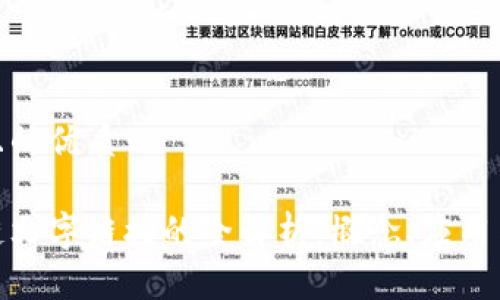 思考一个且的优质

金融区块链文字链接的全解析：概念、应用与未来趋势