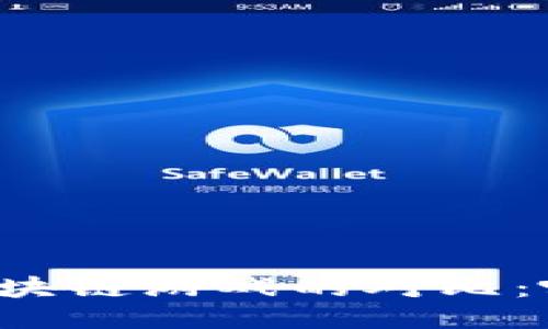 传统游戏与区块链游戏的对比：哪个更适合你？