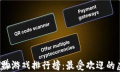 2023年区块链宠物游戏排行榜：最受欢迎的虚拟宠