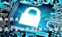 思考一个且的优质区块链是否属于金融产品？深