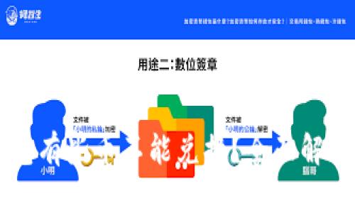 为什么TP钱包有些币不能兑换？全面解析及解决方案