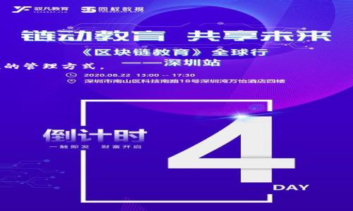   如何在TP钱包中查看ETH矿工费？ / 

 guanjianci TP钱包, ETH, 矿工费, 查看 /guanjianci 

一、什么是TP钱包？
TP钱包（TokenPocket）是一款支持多链数字货币资产管理的移动端钱包，旨在为用户提供安全、高效的数字资产存储及管理服务。用户不仅可以用TP钱包进行虚拟货币存储，还可以通过它管理以太坊（ETH）、比特币（BTC）等多种主流及多链资产。随着DeFi、NFT等数字经济模式的崛起，TP钱包的使用频率也在逐渐增加，成为很多数字货币投资者首选的钱包之一。

二、什么是ETH矿工费？
ETH矿工费是指在以太坊网络中进行交易时，用户需要支付给矿工的费用。在区块链中，矿工的作用是验证和打包交易数据，为此他们需要一定的奖励，而矿工费便是这种奖励的一部分。矿工费的计算方式是以“Gwei”（即wei的一个单位）为基础的，以太坊网络的用户在进行交易时，矿工费的高低会影响到交易的确认速度。一般来说，矿工费越高，交易被确认的速度越快。

三、如何在TP钱包中查看ETH矿工费？
在TP钱包中查看ETH矿工费非常简单，用户只需遵循以下步骤即可轻松实现：
ol
  listrong打开TP钱包：/strong首先，在你的手机上打开TP钱包应用，无论是Android还是iOS系统的用户都可以找到这个应用。/li
  listrong选择以太坊网络：/strong进入TP钱包后，确保你当前所在的网络是以太坊网络。如果不是，可以在网络设置中更换为以太坊。/li
  listrong查看交易页面：/strong在主界面中，找到“交易”选项，点击进入。如果你正在进行一项新的交易，可以在待发送交易界面上查看当前的矿工费设置。/li
  listrong设置矿工费：/strong在交易确认页面，你会看到一个矿工费的设置选项。TP钱包通常会自动推荐网络的“正常”矿工费，如果你希望加快交易速度，可以手动调整矿工费。/li
/ol

四、影响ETH矿工费的因素
在以太坊网络中，矿工费可能受到多个因素的影响，以下是几个主要因素：
ol
  listrong网络拥堵程度：/strong在网络交易量高峰期，矿工的计算能力可能达到饱和，导致确认时间延长。在这种情况下，用户为了确保快点确认交易，可能需要提高矿工费。/li
  listrong交易复杂程度：/strong智能合约交易过程通常比简单的ERC20代币转账要复杂，因而需要支付相对较高的矿工费。/li
  listrong用户设置的优先级：/strong用户可以根据自己的需求自定义矿工费，设置越高，交易被确认的优先级越高。/li
  listrong竞争环境：/strong在同一时间内，网络中有大量的用户希望让自己的交易被优先处理，竞争会推高矿工费。/li
/ol

五、怎样ETH矿工费支出？
为了节省矿工费支出，用户可以考虑以下策略：
ol
  listrong选择低峰时段交易：/strong在网络相对不繁忙时进行交易，通常能以较低的矿工费完成交易。/li
  listrong使用费用预测工具：/strong有些工具和网站可以帮助用户预测当前矿工费的合理范围，方便用户进行选择。/li
  listrong适时调整交易速度：/strong如果交易不紧急，可以选择设置较低的矿工费。等待网络状况改善时再进行交易。/li
  listrong关注合约执行费用：/strong对智能合约的操作务必要提前评估可能的费用，选择合适的方法来减少其开支。/li
/ol

六、常见问题解答
h41. TP钱包支持哪些数字资产？/h4
TP钱包支持众多数字资产，如以太坊（ETH）、比特币（BTC）、USDT等主流数字货币，以及一部分小众币种。还支持ERC20和其他链上的各类代币，为用户提供更为便捷的管理方式。

h42. ETH矿工费是固定的吗？/h4
ETH矿工费并不是固定的，而是由市场供需关系决定的。每一笔交易都可以根据个人选择设定矿工费，网络拥堵时，矿工费会相应上涨。

h43. 能否免费交易ETH？/h4
在以太坊网络中，交易是需要支付矿工费的，因此现阶段并没有完全免费的方式。不过，通过使用不同的链或平台，有时可以获得较低的费用。

h44. 使用TP钱包交易是否安全？/h4
TP钱包采用多重安全保障措施保障用户资产。在使用时，用户需保护好自己的助记词和私钥，不要轻易将其转交他人，以免造成资产损失。

h45. 如何联系TP钱包客服？/h4
如果在使用TP钱包过程中遇到问题，用户可以通过TP钱包的官网或社群平台联系官方客服，获取相关帮助。

h46. TP钱包的交易速度怎么样？/h4
TP钱包的交易速度与矿工费和网络状况息息相关。支付的矿工费越高，交易确认的速度通常也会越快。