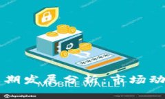 TP钱包公司近期发展分析：市场动态与未来展望