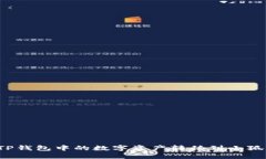 如何将TP钱包中的数字资产转移到小狐狸钱包？