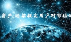 详细介绍在当今数字货币的世界中，用户通过各