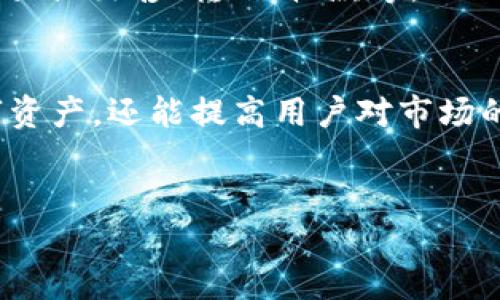 详细介绍

在当今数字货币的世界中，用户通过各种平台进行交易，而TP作为一个热门的数字资产管理工具，它为用户提供了便利的资产管理功能，其中包括查看交易记录的功能。无论是想查看之前的交易详情，还是想跟踪资金的流动，了解如何在TP中查看交易记录是每个用户必须掌握的基本技能。

首先，我们应该清楚，TP不仅支持多种数字资产的存储和交易，还提供了一个直观的用户界面，使得查看交易记录变得简单易行。用户可以跟踪他们的转账、收到的资产以及其他相关的交易活动。

在TP中查看交易记录的常见方法如下：
1. **登录**：打开TP应用，输入您的密码或通过生物识别方式登录账户。
2. **进入资产页面**：在主页上，您会看到资产页面。这里列出了您所有的资产，包括余额、市场价值等信息。
3. **查看历史记录**：在资产页面，找到“交易记录”或“历史记录”的选项，点击进入。这里将展示您所有的做过的交易，包括市场购买或出售、转账、收款等。
4. **筛选和搜索**：如果您有很多交易记录，可以使用筛选功能来缩小搜索范围，例如输入日期范围或者特定的交易金额。

通过这些步骤，用户可以轻松查看到自己的交易记录，并仔细监控每一笔资金的动态，这不仅可以有效地帮助用户管理自己的数字资产，还能提高用户对市场的洞察力。


TP如何查看交易记录：一步步教你掌握技能