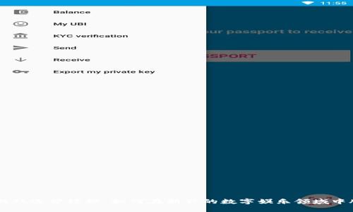 区块链游戏运营经理：如何在新兴的数字娱乐领域中脱颖而出